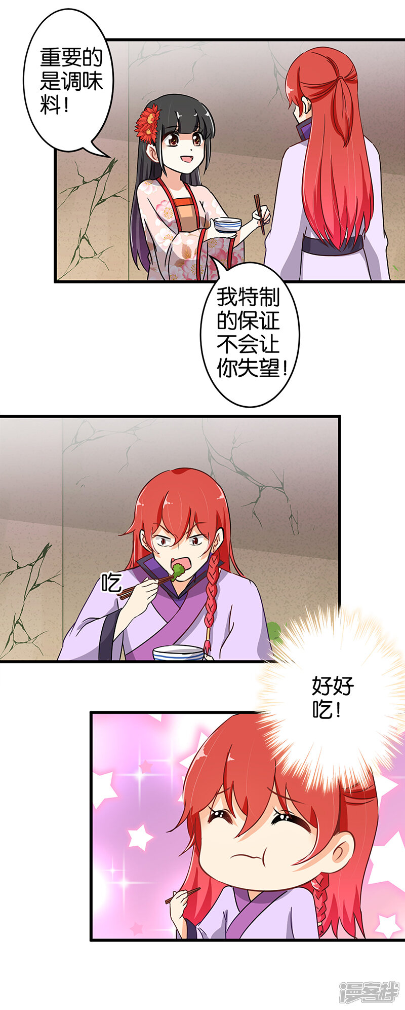 第178话-王爷你好贱-追梦动漫（第8张）