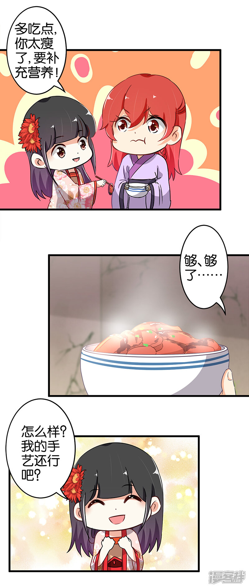 第178话-王爷你好贱-追梦动漫（第9张）
