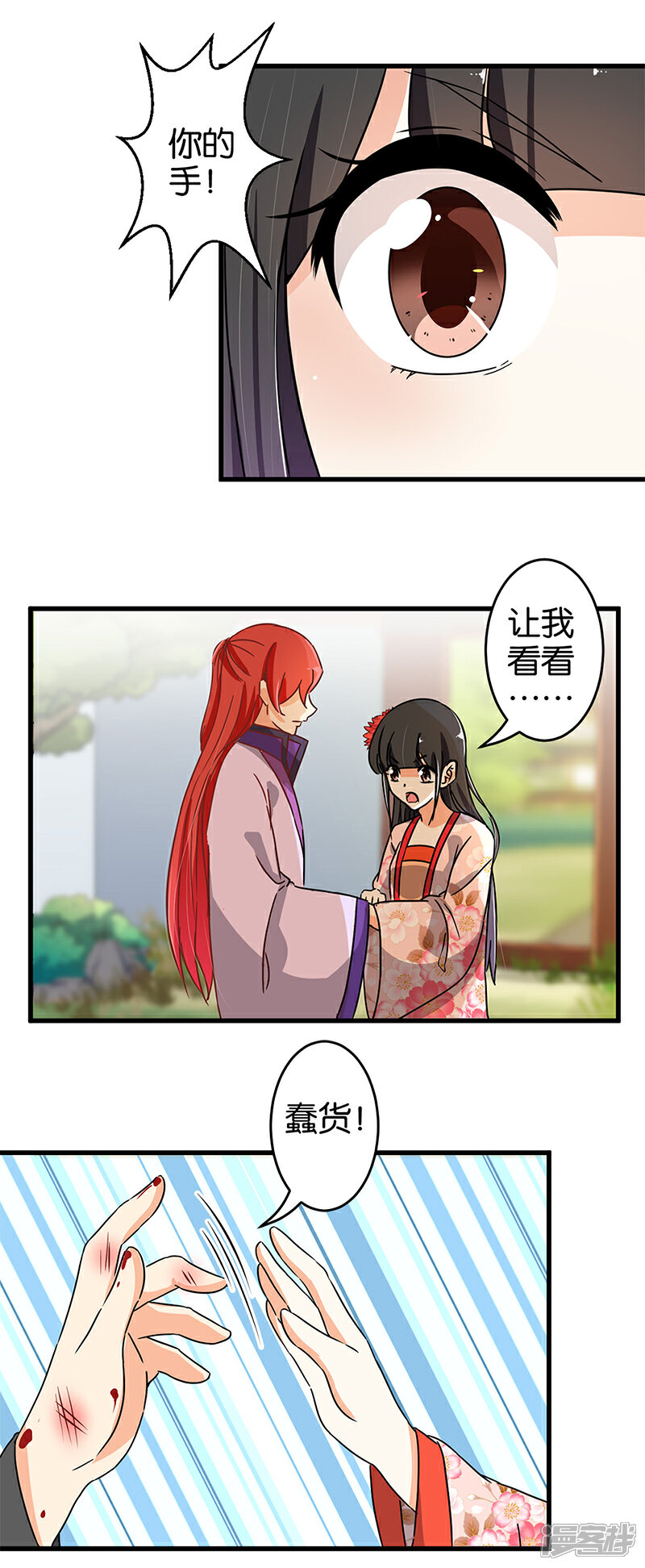 第181话-王爷你好贱-追梦动漫（第4张）