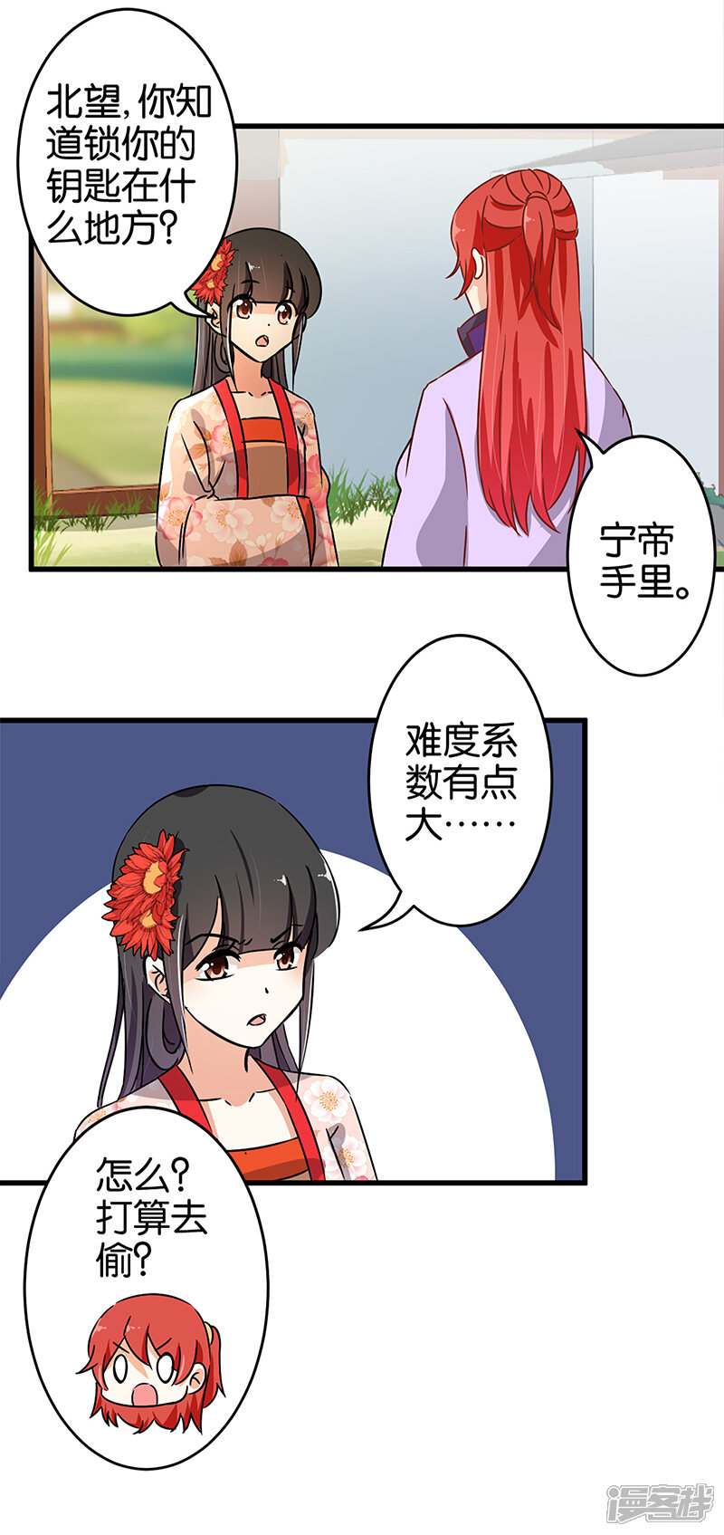 第181话-王爷你好贱-追梦动漫（第6张）