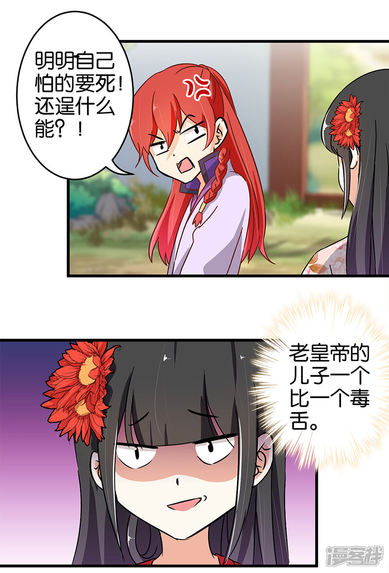 第181话-王爷你好贱-追梦动漫（第5张）