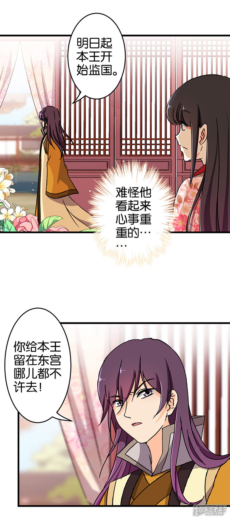 第182话-王爷你好贱-追梦动漫（第5张）
