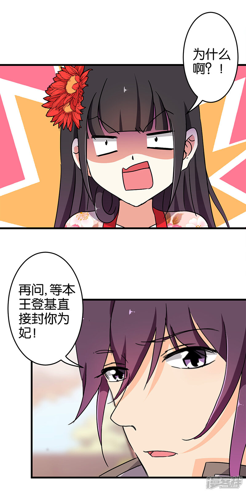 第182话-王爷你好贱-追梦动漫（第6张）