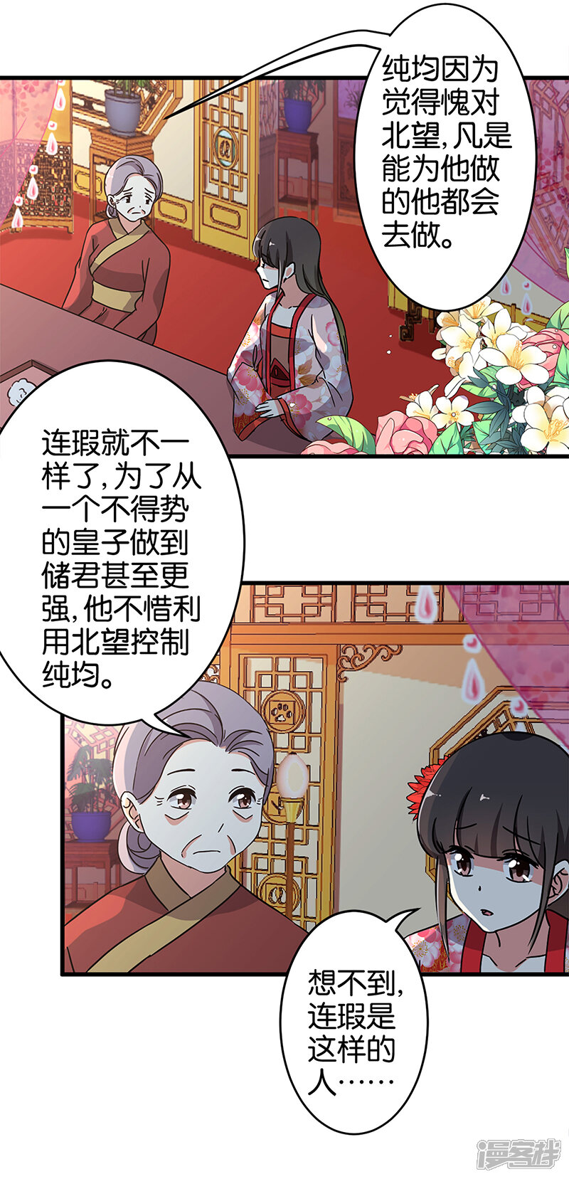 第182话-王爷你好贱-追梦动漫（第12张）