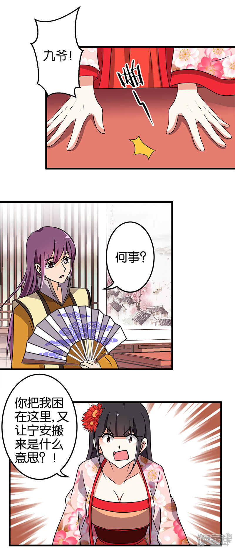 第183话-王爷你好贱-追梦动漫（第9张）
