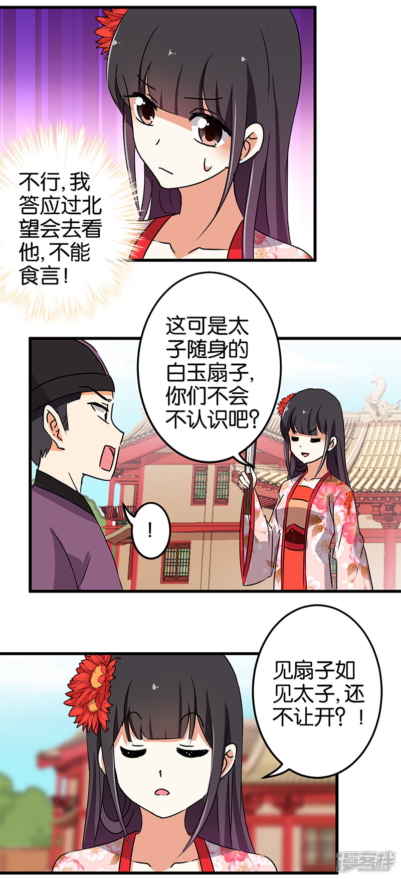 第184话-王爷你好贱-追梦动漫（第4张）