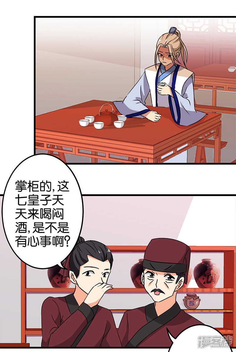 第184话-王爷你好贱-追梦动漫（第8张）