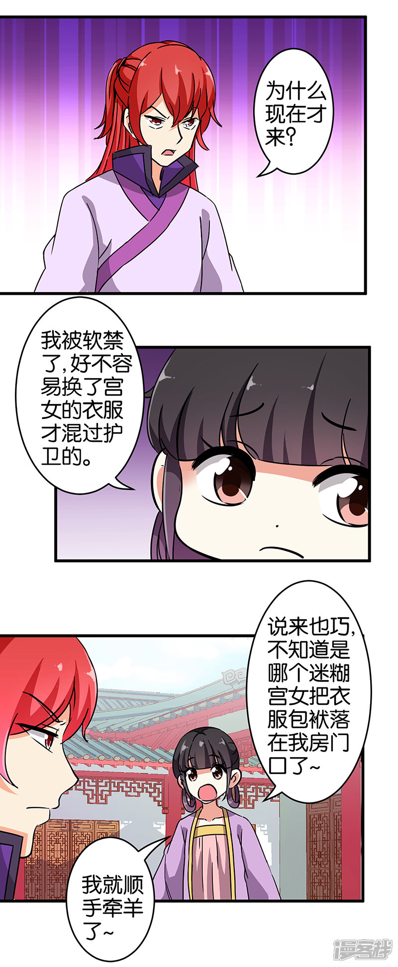 第185话-王爷你好贱-追梦动漫（第5张）