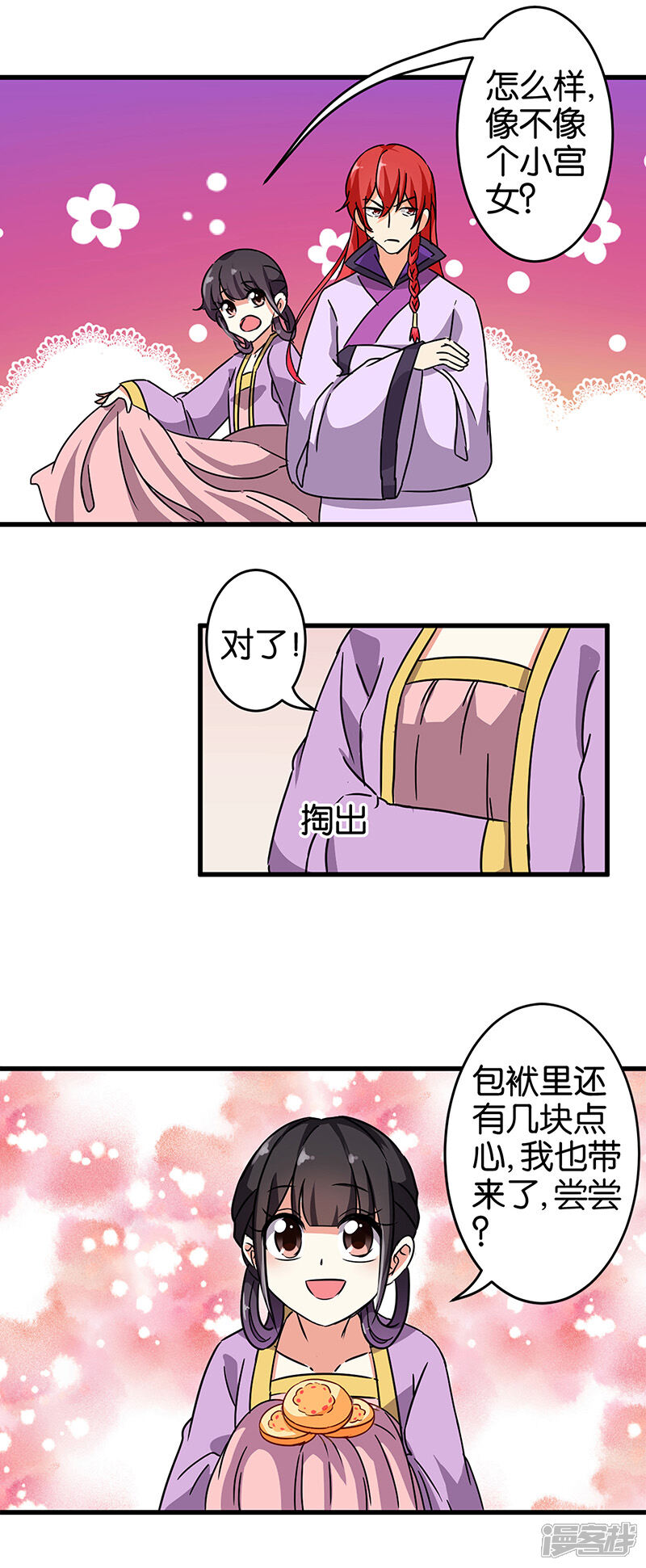 第185话-王爷你好贱-追梦动漫（第6张）