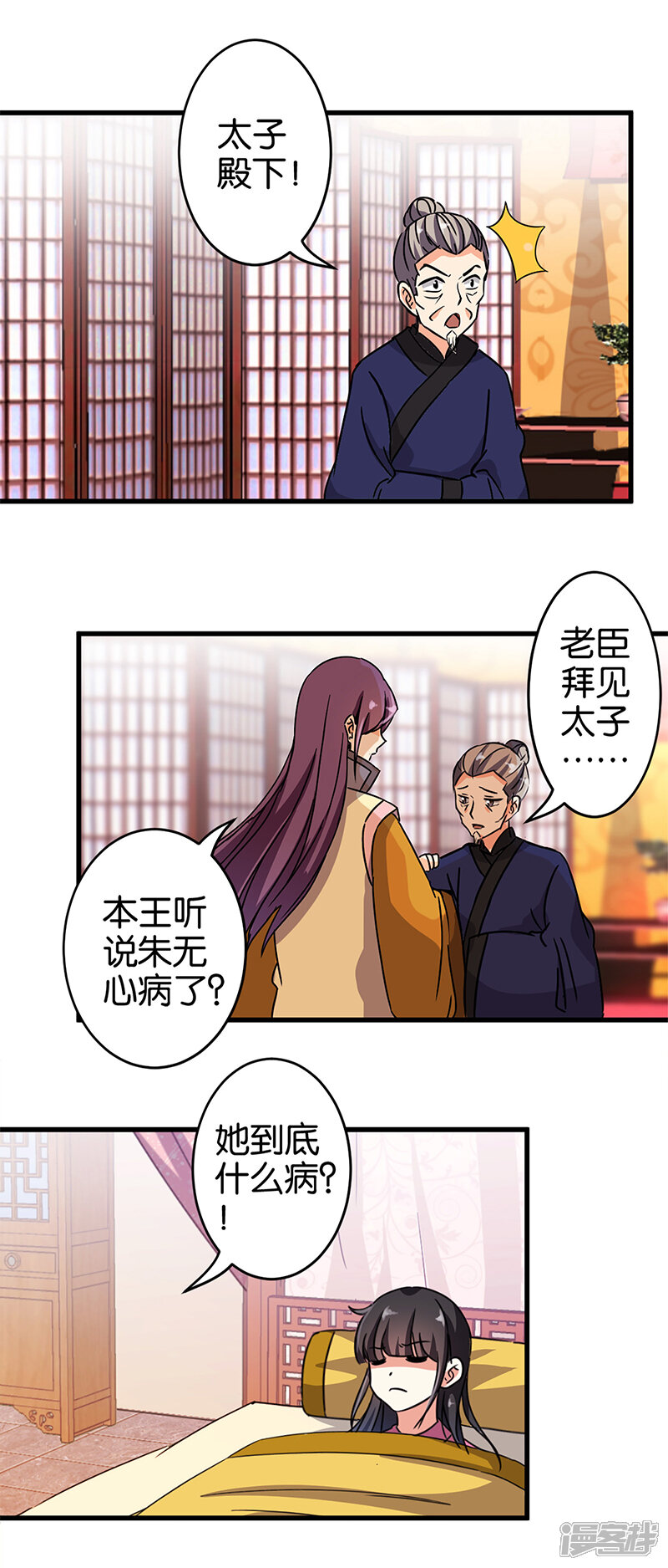 第186话-王爷你好贱-追梦动漫（第6张）