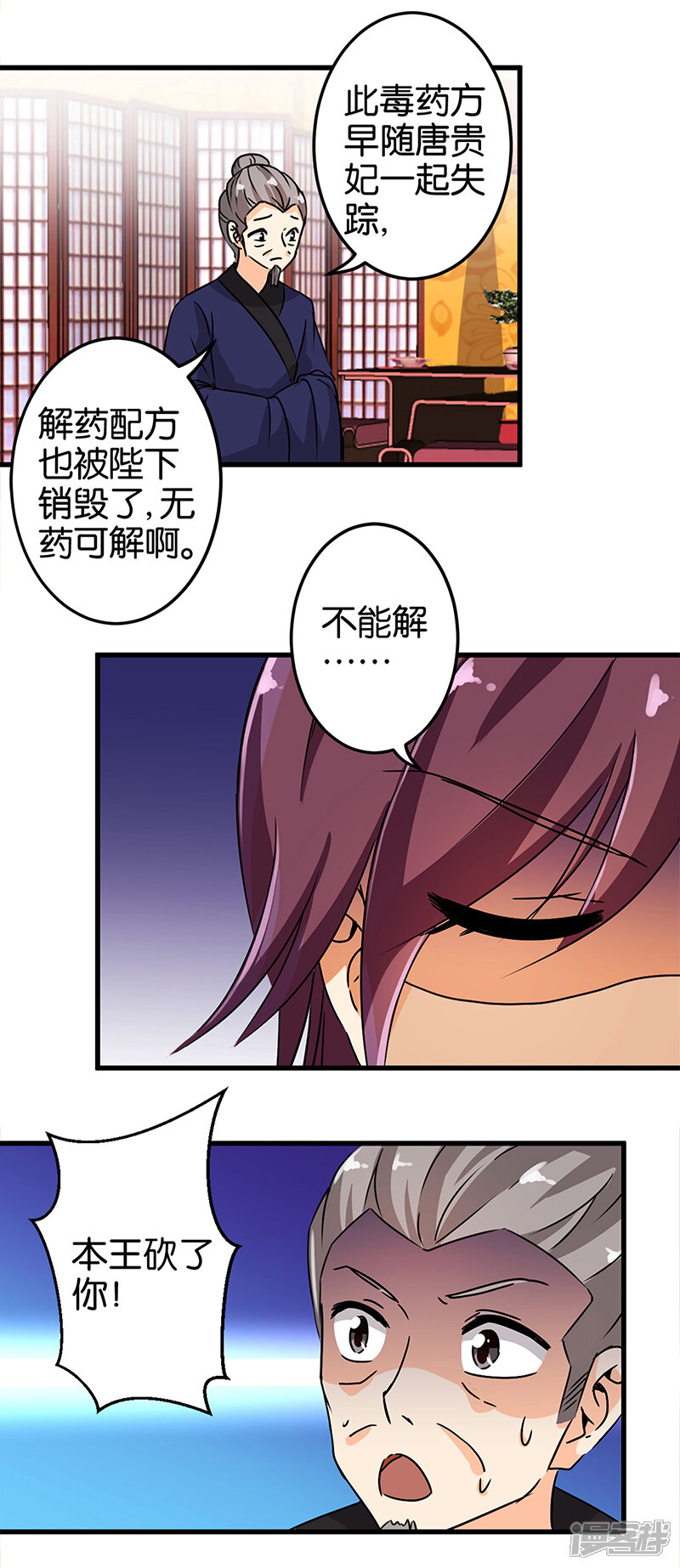 第186话-王爷你好贱-追梦动漫（第10张）