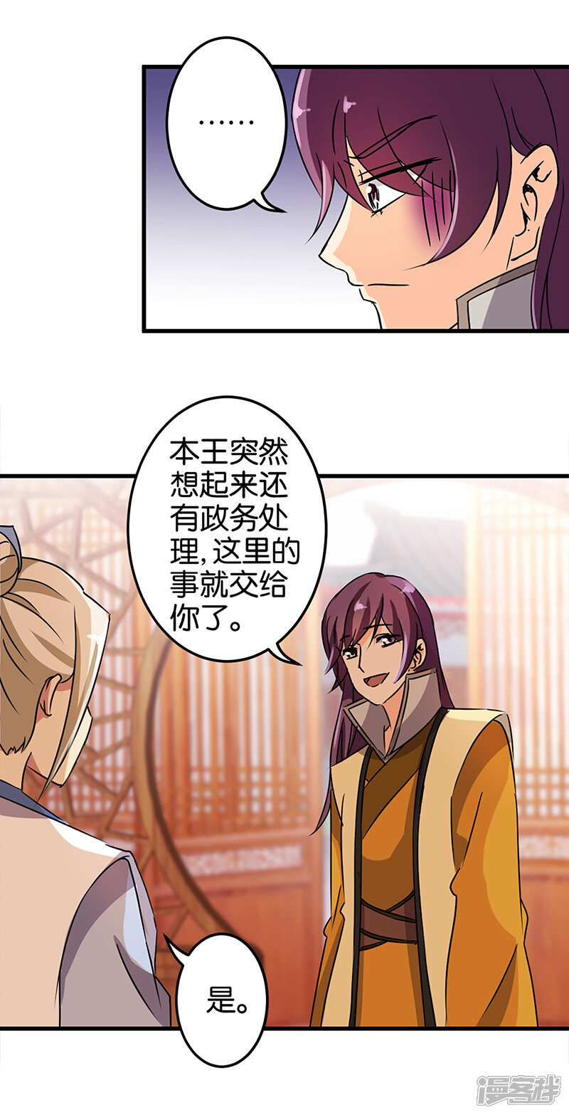 第186话-王爷你好贱-追梦动漫（第12张）
