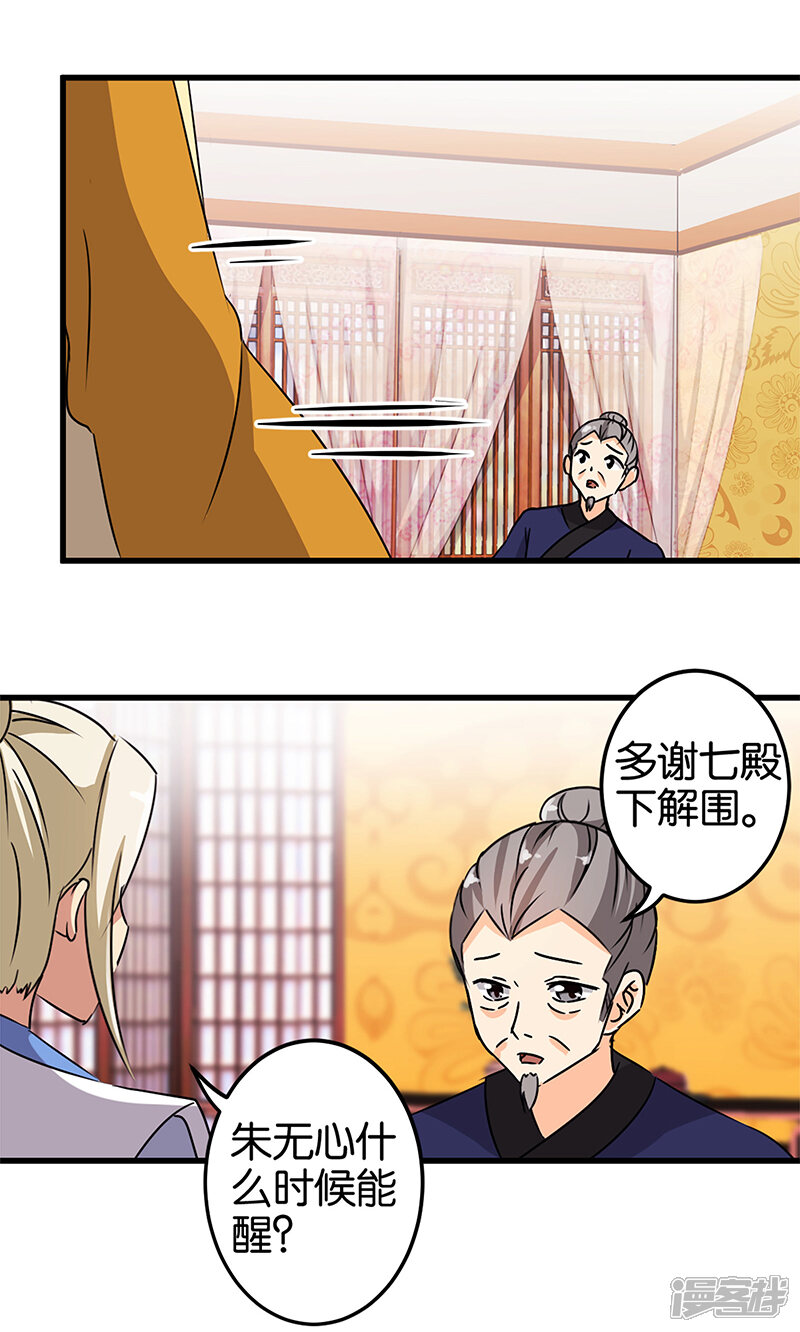 第186话-王爷你好贱-追梦动漫（第13张）