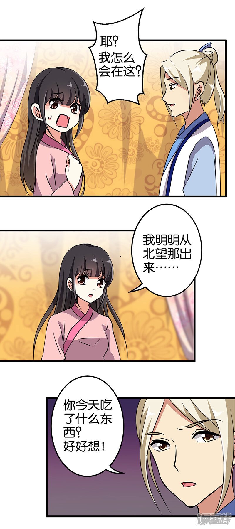 第187话-王爷你好贱-追梦动漫（第3张）