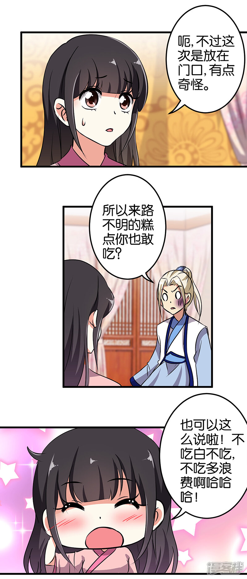 第187话-王爷你好贱-追梦动漫（第5张）