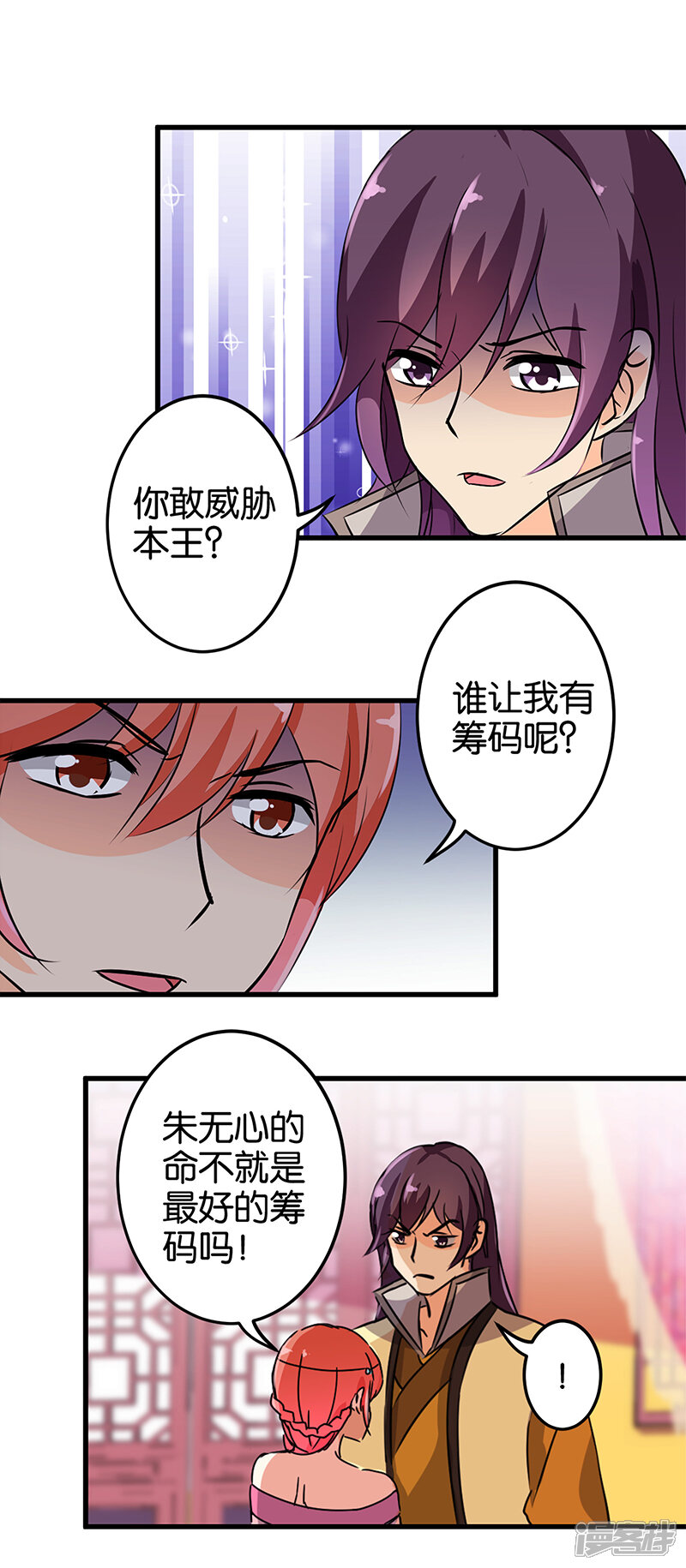 第187话-王爷你好贱-追梦动漫（第10张）