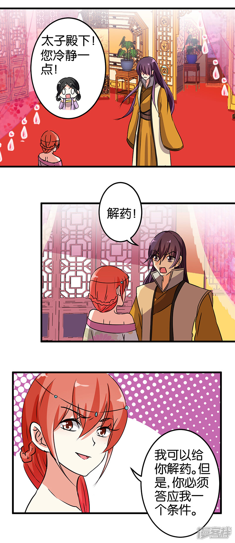 第187话-王爷你好贱-追梦动漫（第9张）