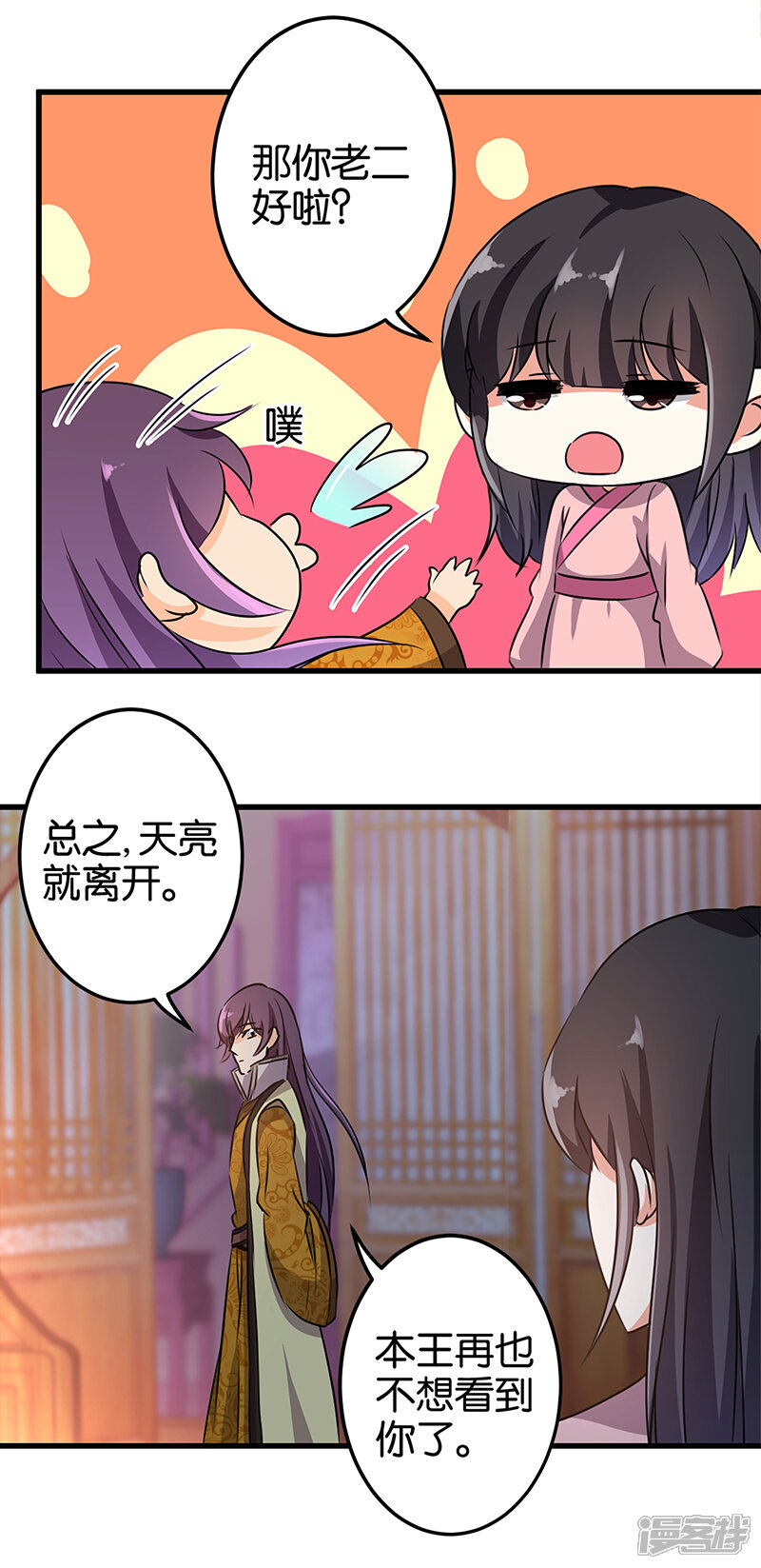 第188话-王爷你好贱-追梦动漫（第14张）