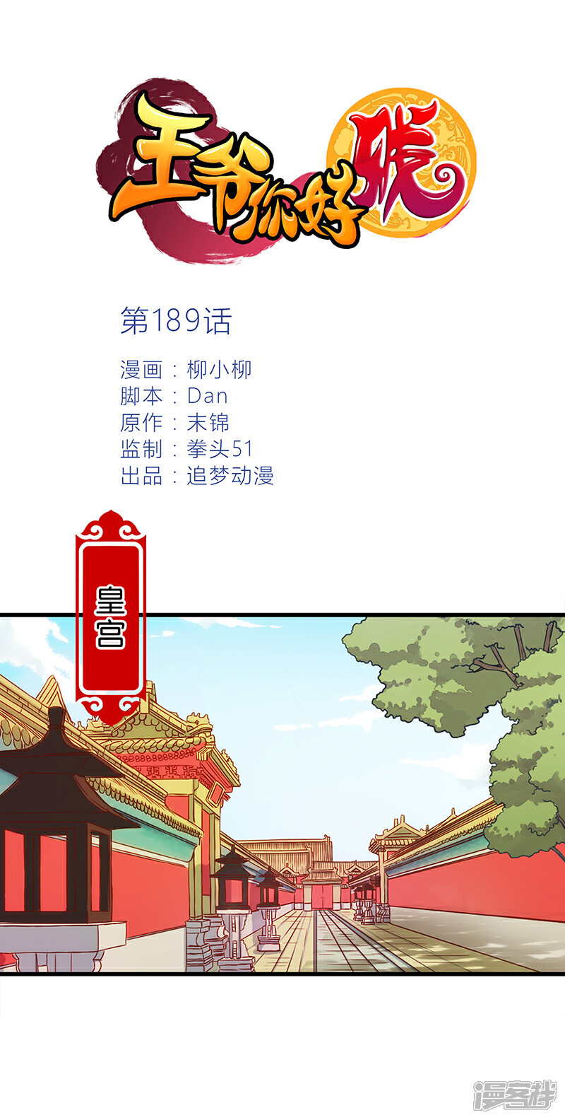 第189话-王爷你好贱-追梦动漫（第1张）