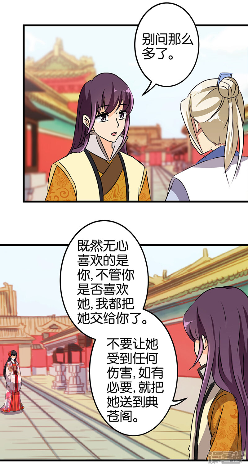 第189话-王爷你好贱-追梦动漫（第5张）