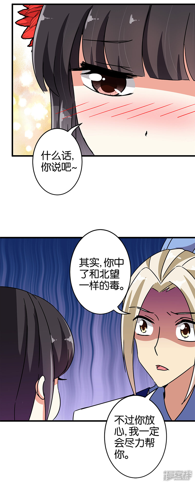 第189话-王爷你好贱-追梦动漫（第12张）