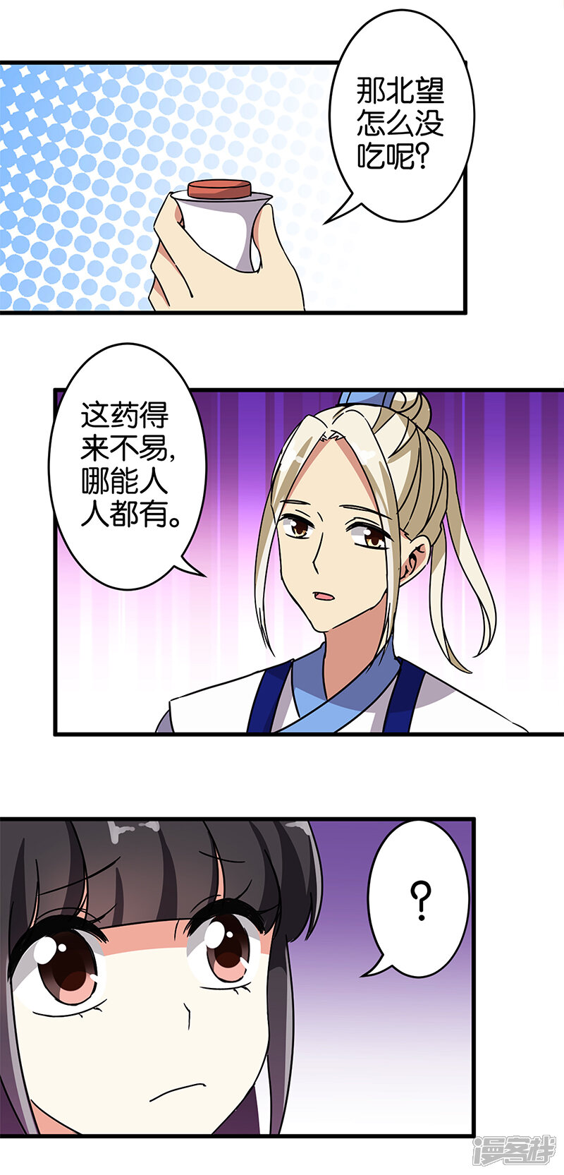 第190话-王爷你好贱-追梦动漫（第6张）