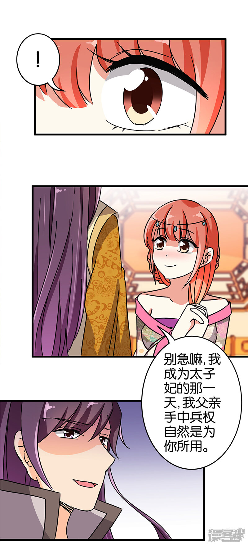 第190话-王爷你好贱-追梦动漫（第9张）