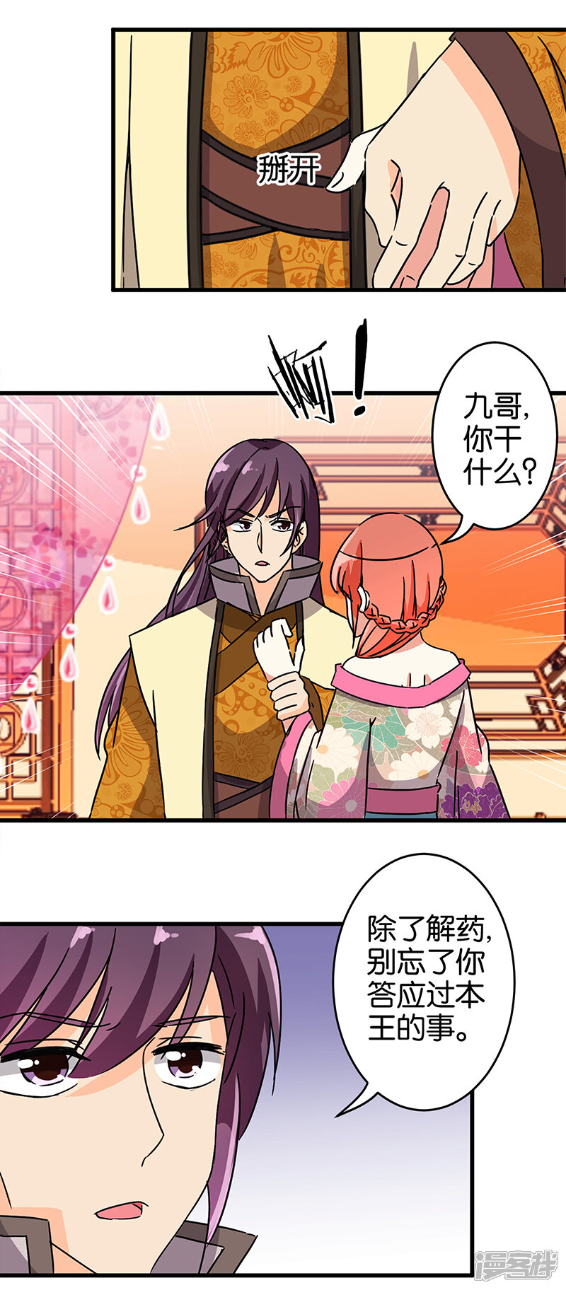 第190话-王爷你好贱-追梦动漫（第8张）