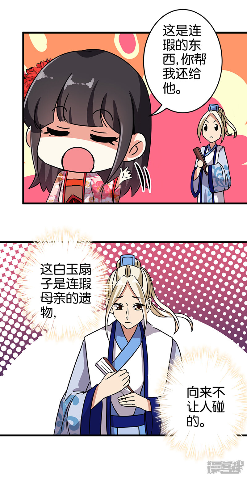 第190话-王爷你好贱-追梦动漫（第12张）