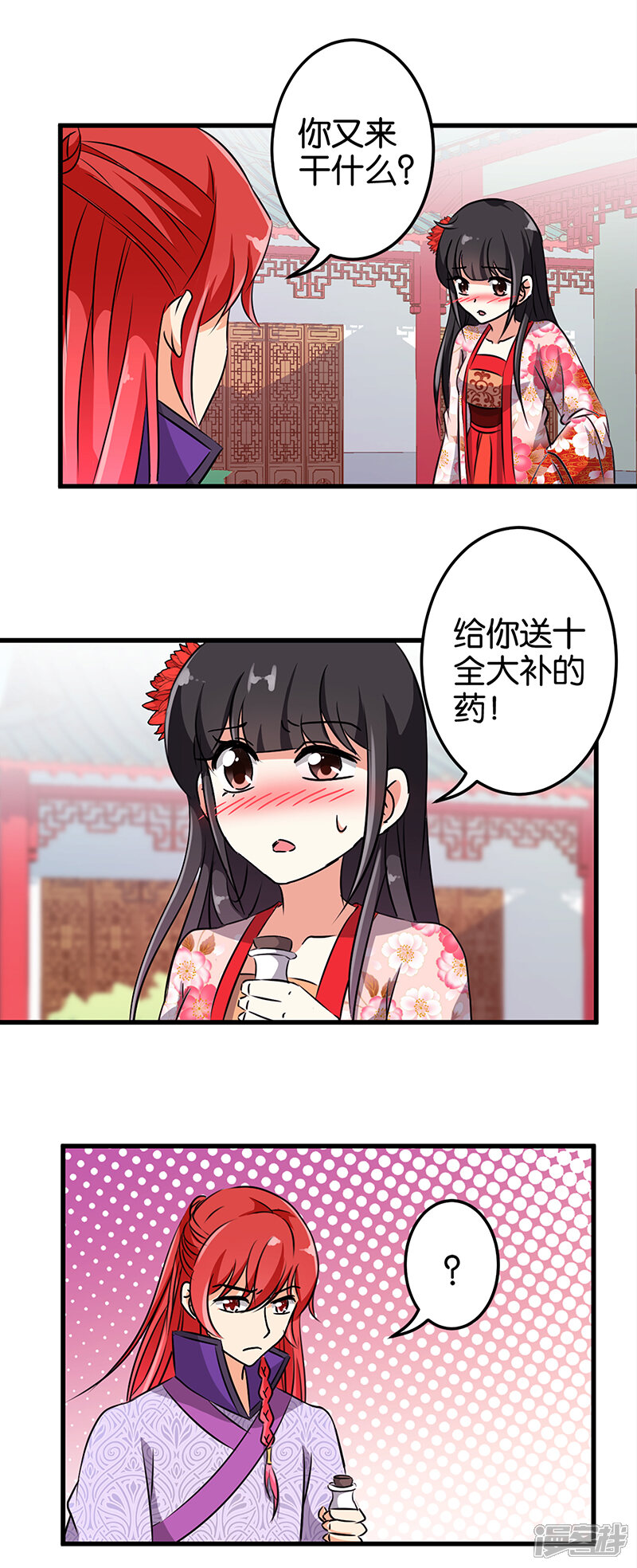 第191话-王爷你好贱-追梦动漫（第8张）