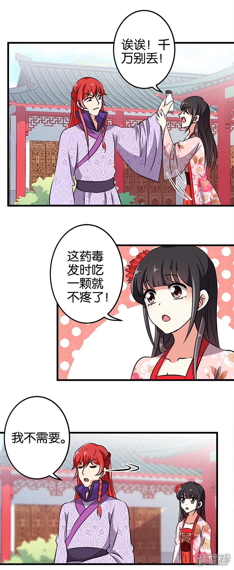 第191话-王爷你好贱-追梦动漫（第9张）