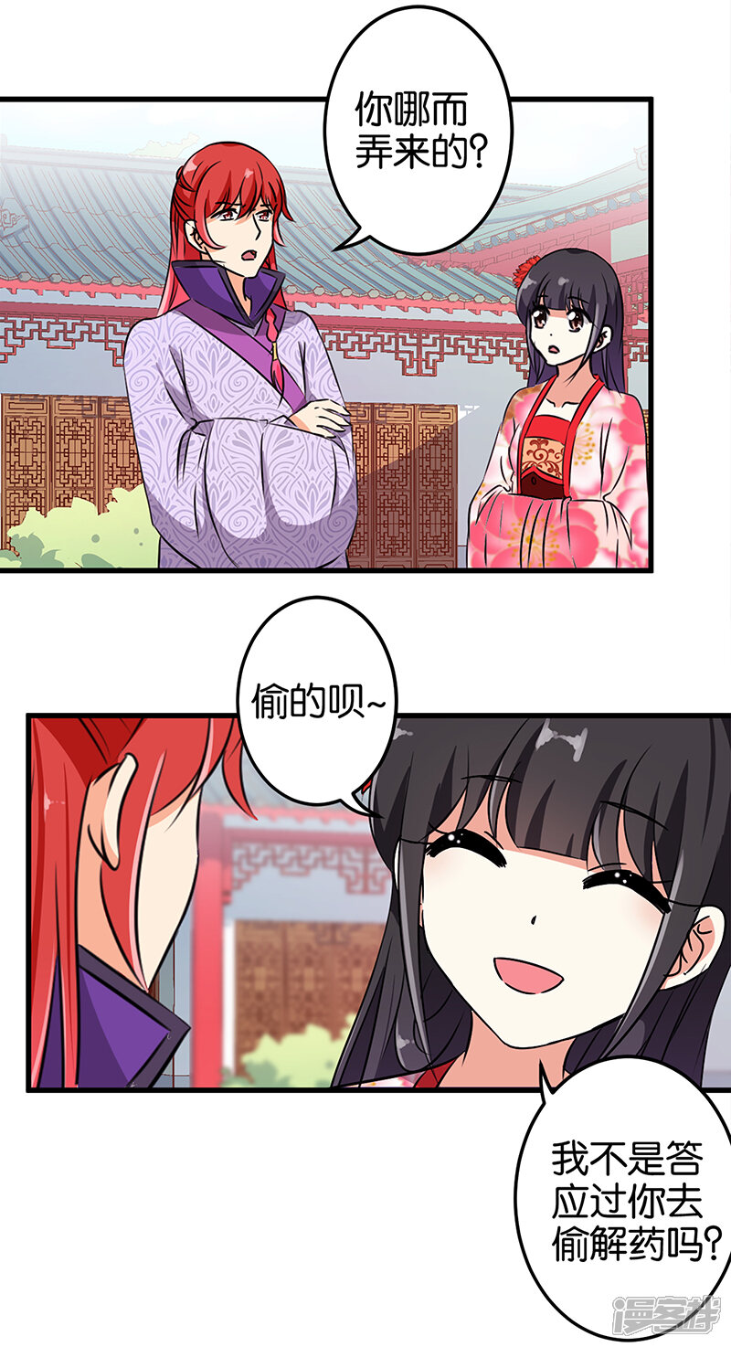 第191话-王爷你好贱-追梦动漫（第11张）