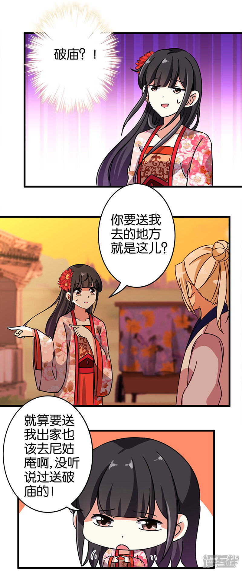 第193话-王爷你好贱-追梦动漫（第9张）