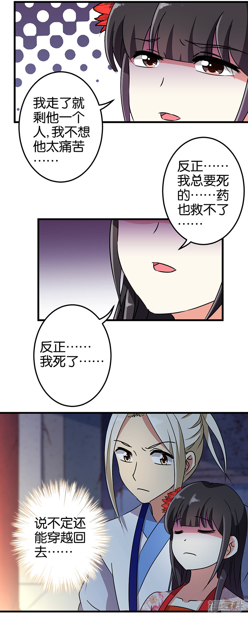 第194话-王爷你好贱-追梦动漫（第7张）