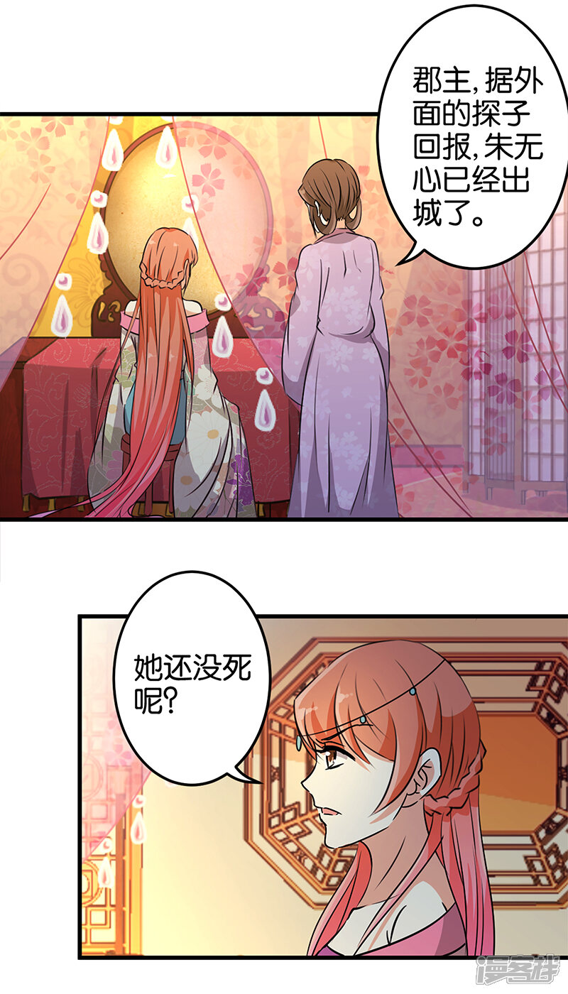 第194话-王爷你好贱-追梦动漫（第11张）
