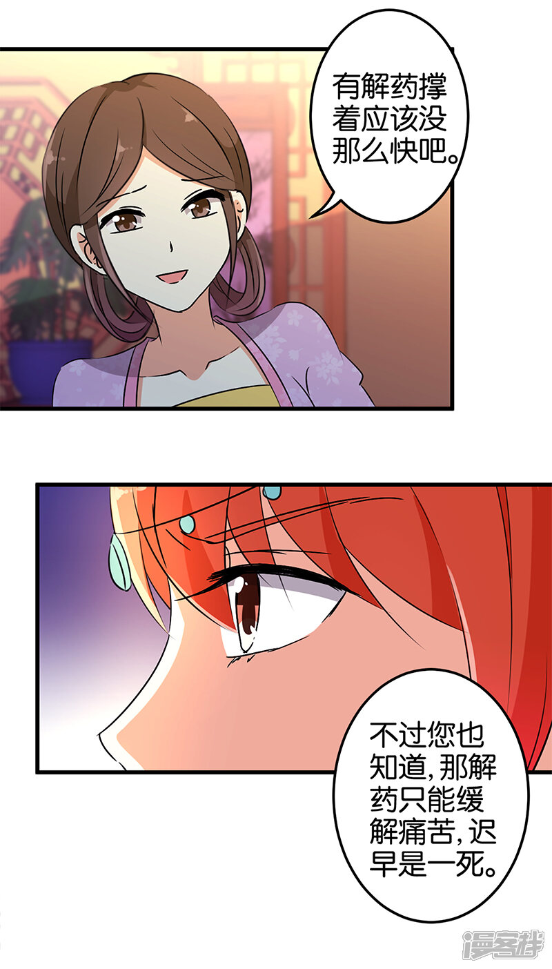 第194话-王爷你好贱-追梦动漫（第12张）