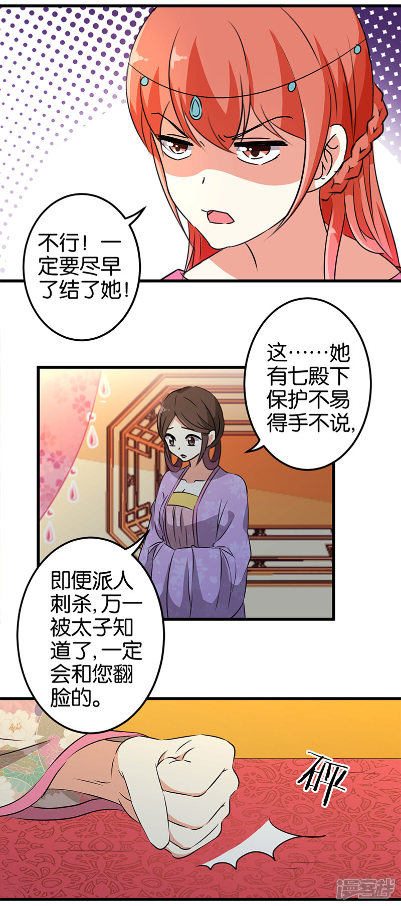 第194话-王爷你好贱-追梦动漫（第13张）