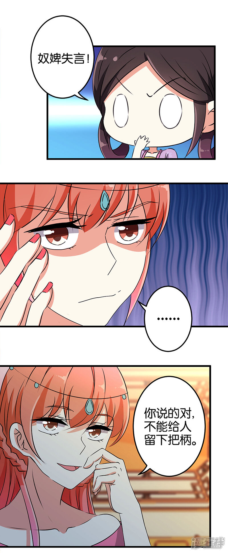 第194话-王爷你好贱-追梦动漫（第14张）