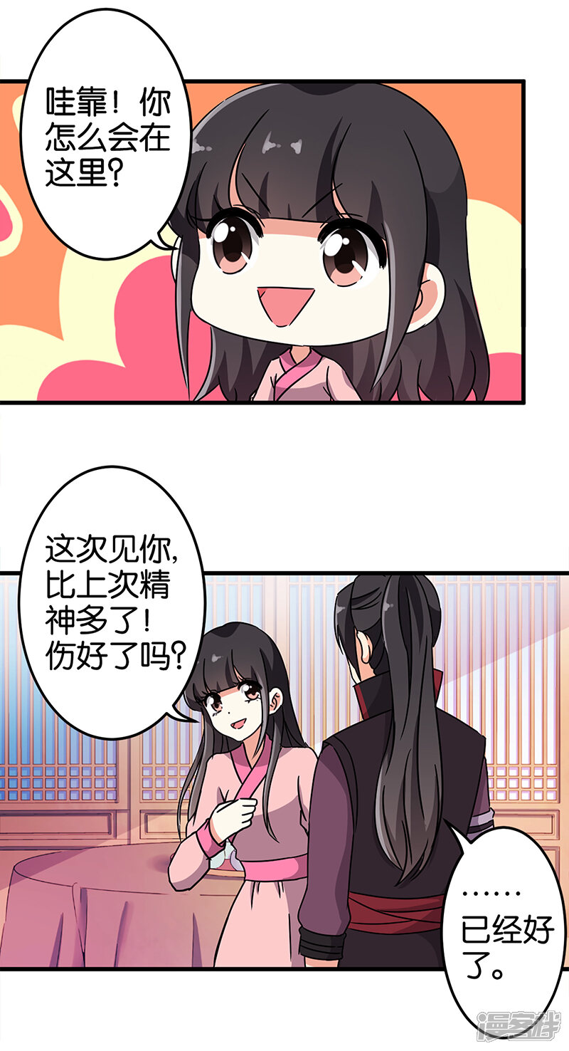 第195话-王爷你好贱-追梦动漫（第5张）
