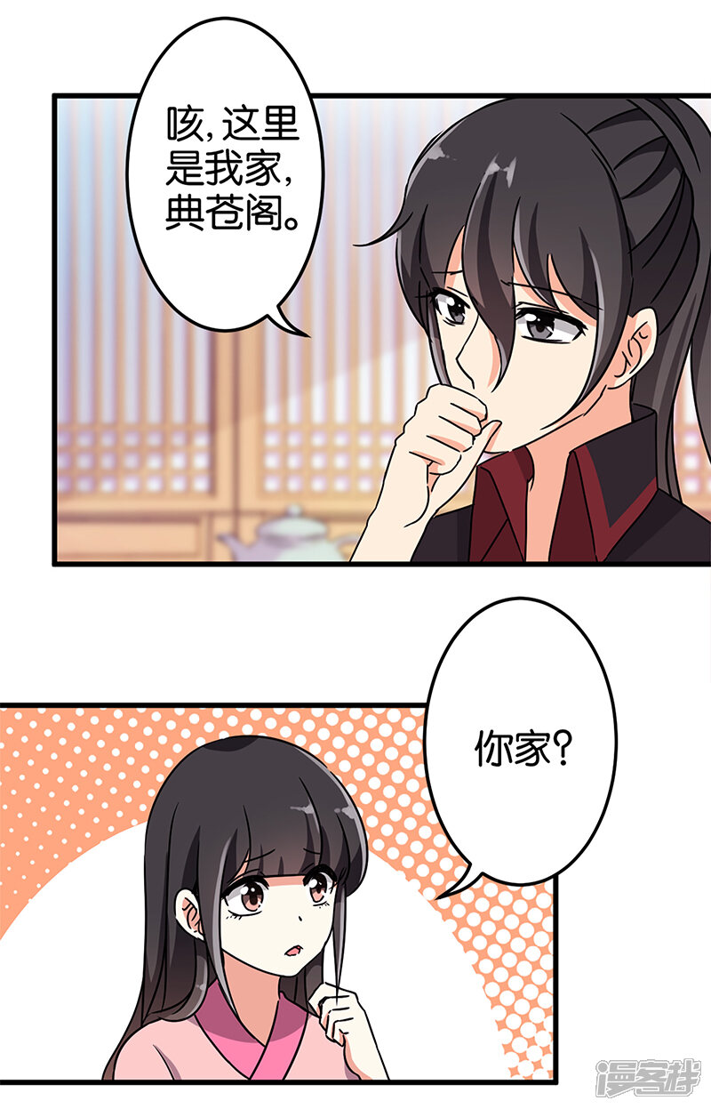 第195话-王爷你好贱-追梦动漫（第6张）