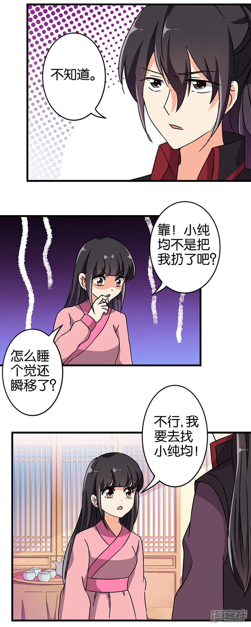 第195话-王爷你好贱-追梦动漫（第8张）