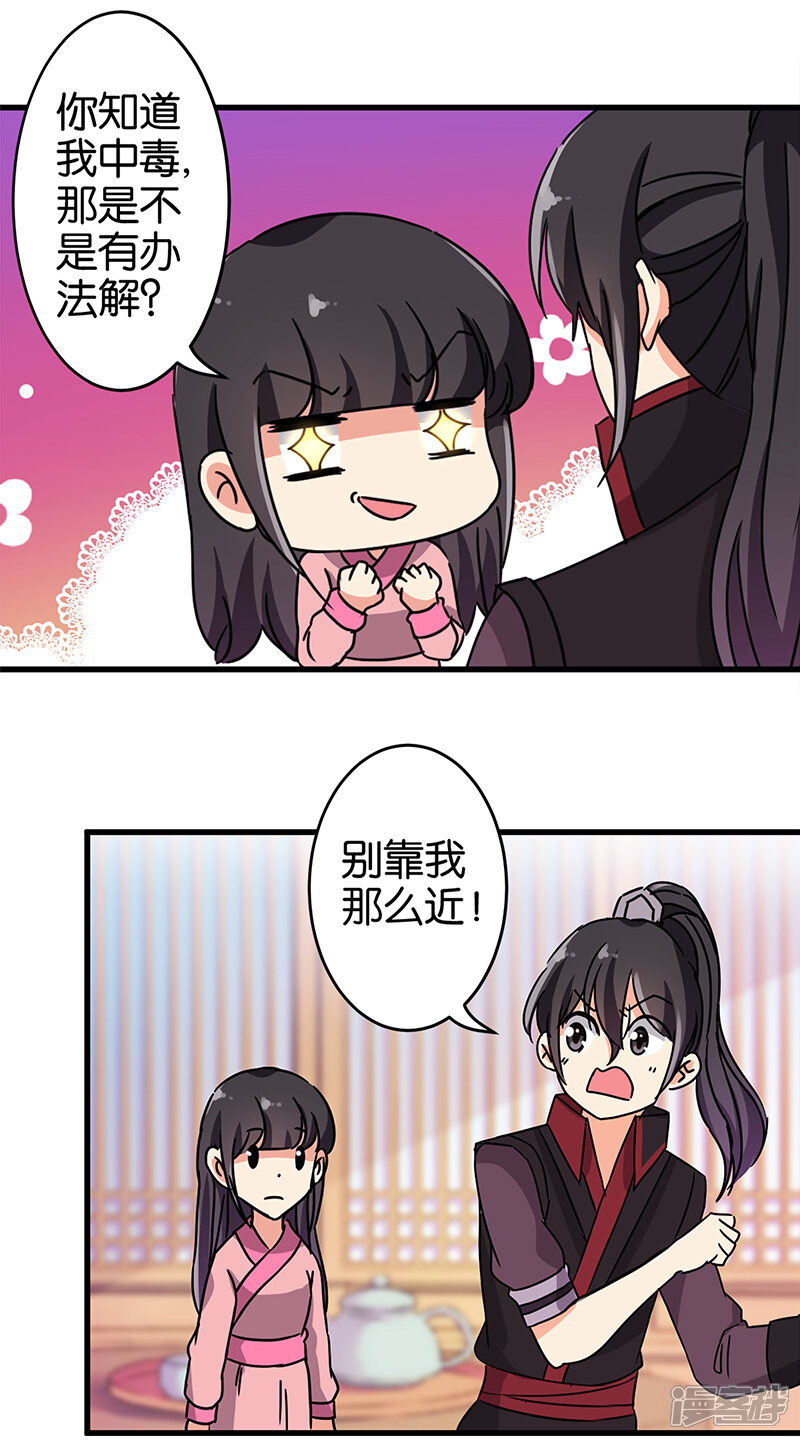 第195话-王爷你好贱-追梦动漫（第12张）