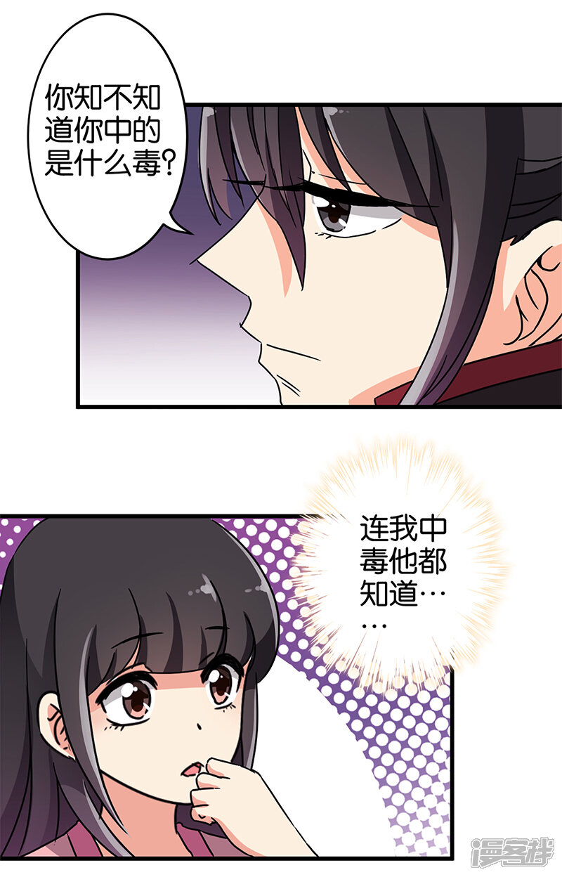 第195话-王爷你好贱-追梦动漫（第11张）