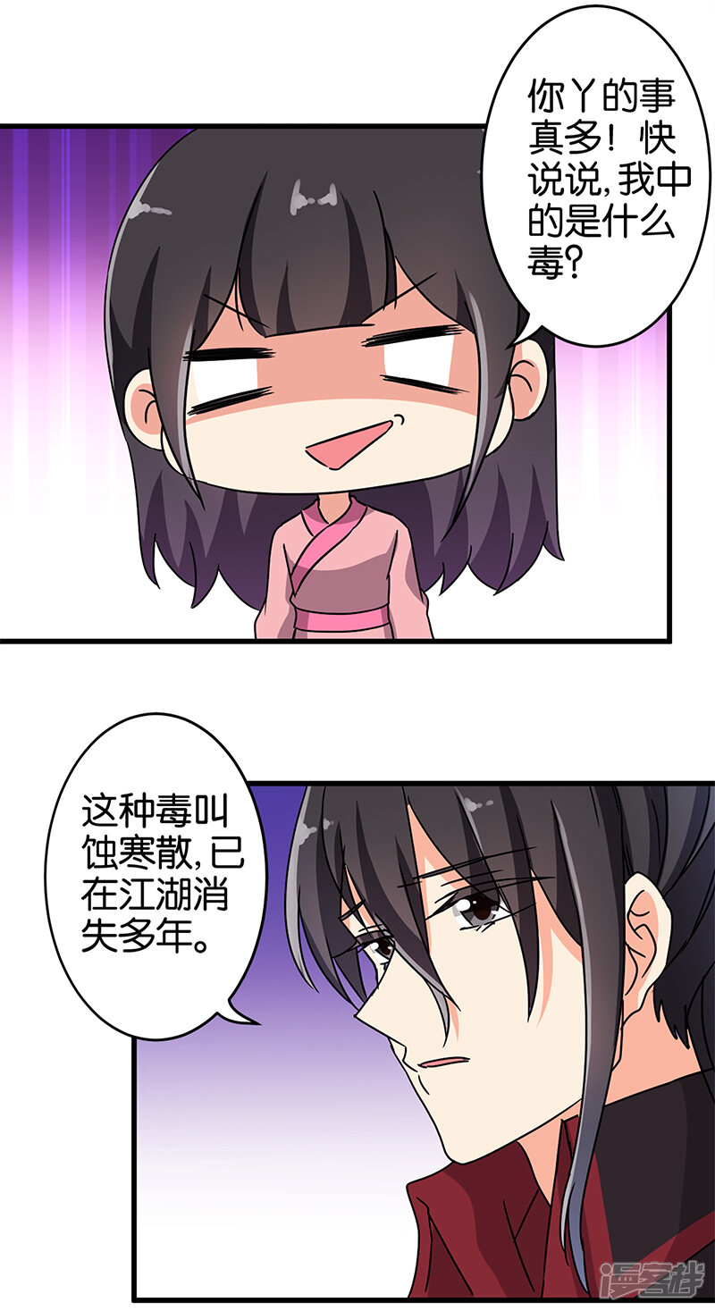 第195话-王爷你好贱-追梦动漫（第13张）