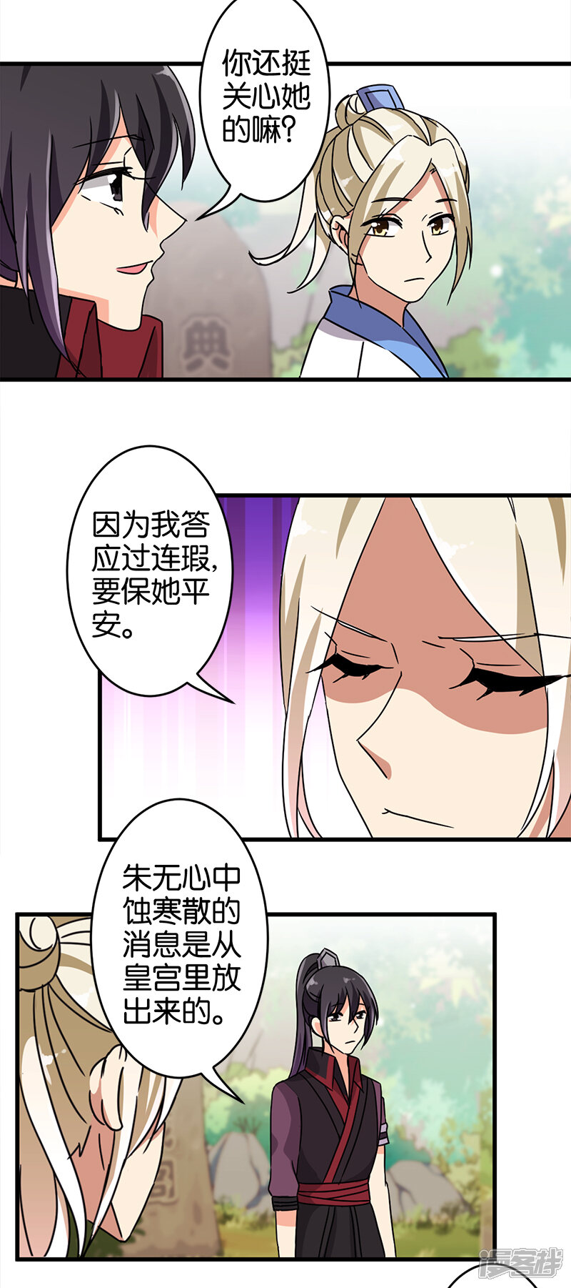 第196话-王爷你好贱-追梦动漫（第5张）