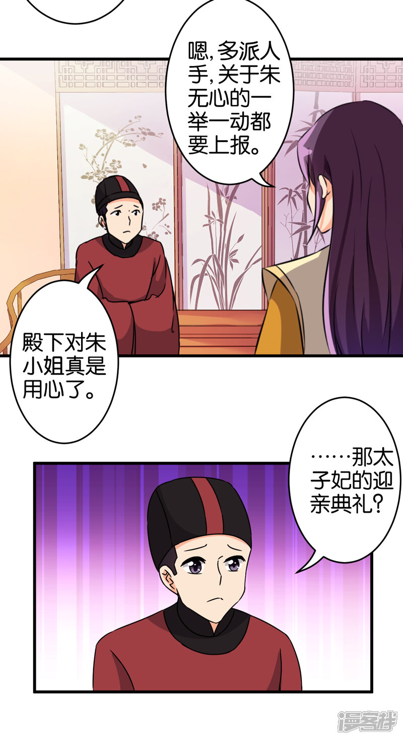 第196话-王爷你好贱-追梦动漫（第11张）