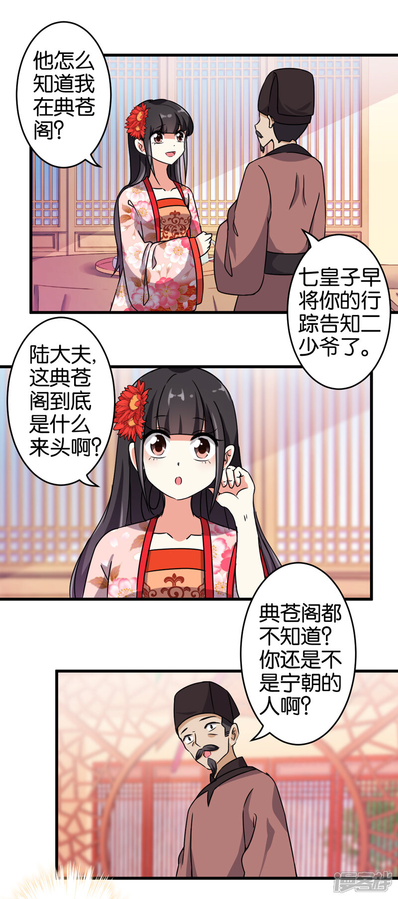 第197话-王爷你好贱-追梦动漫（第3张）