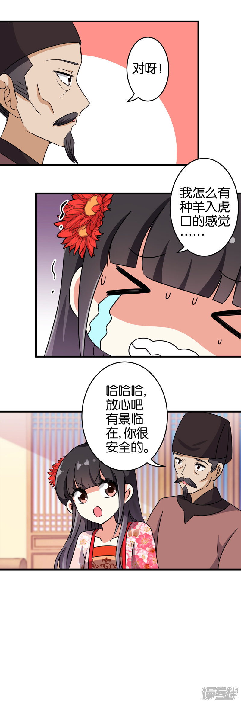 第197话-王爷你好贱-追梦动漫（第6张）