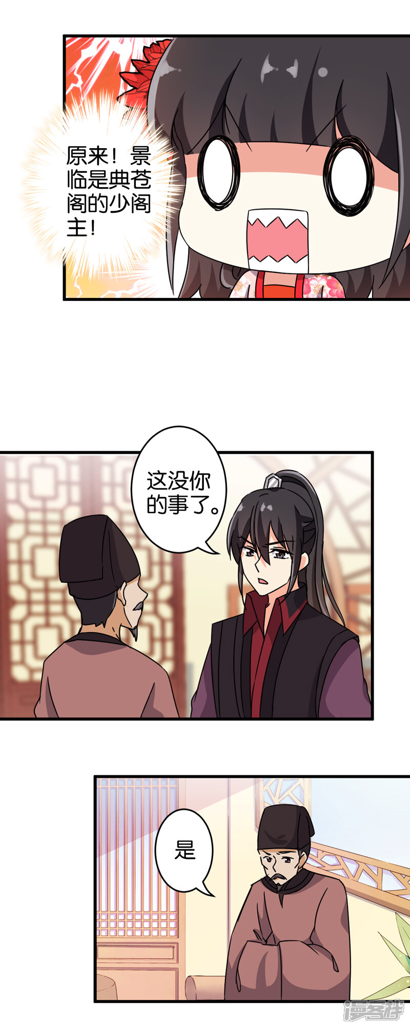 第197话-王爷你好贱-追梦动漫（第8张）