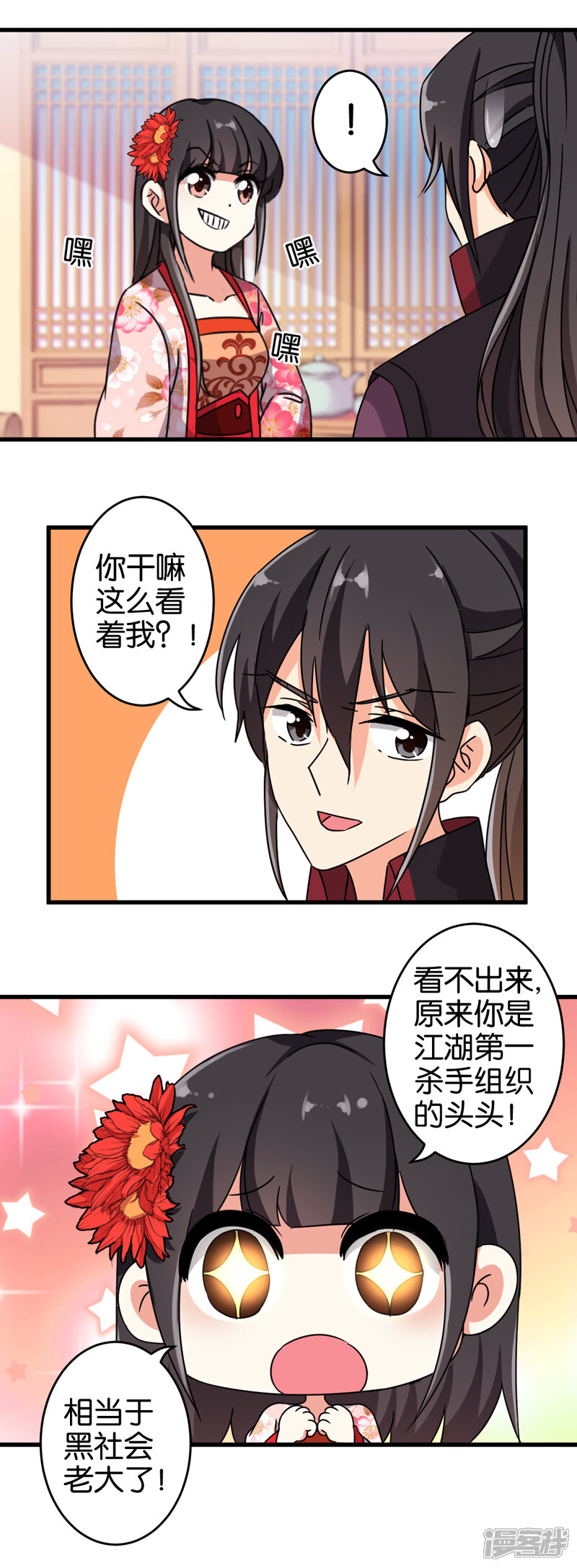 第197话-王爷你好贱-追梦动漫（第9张）